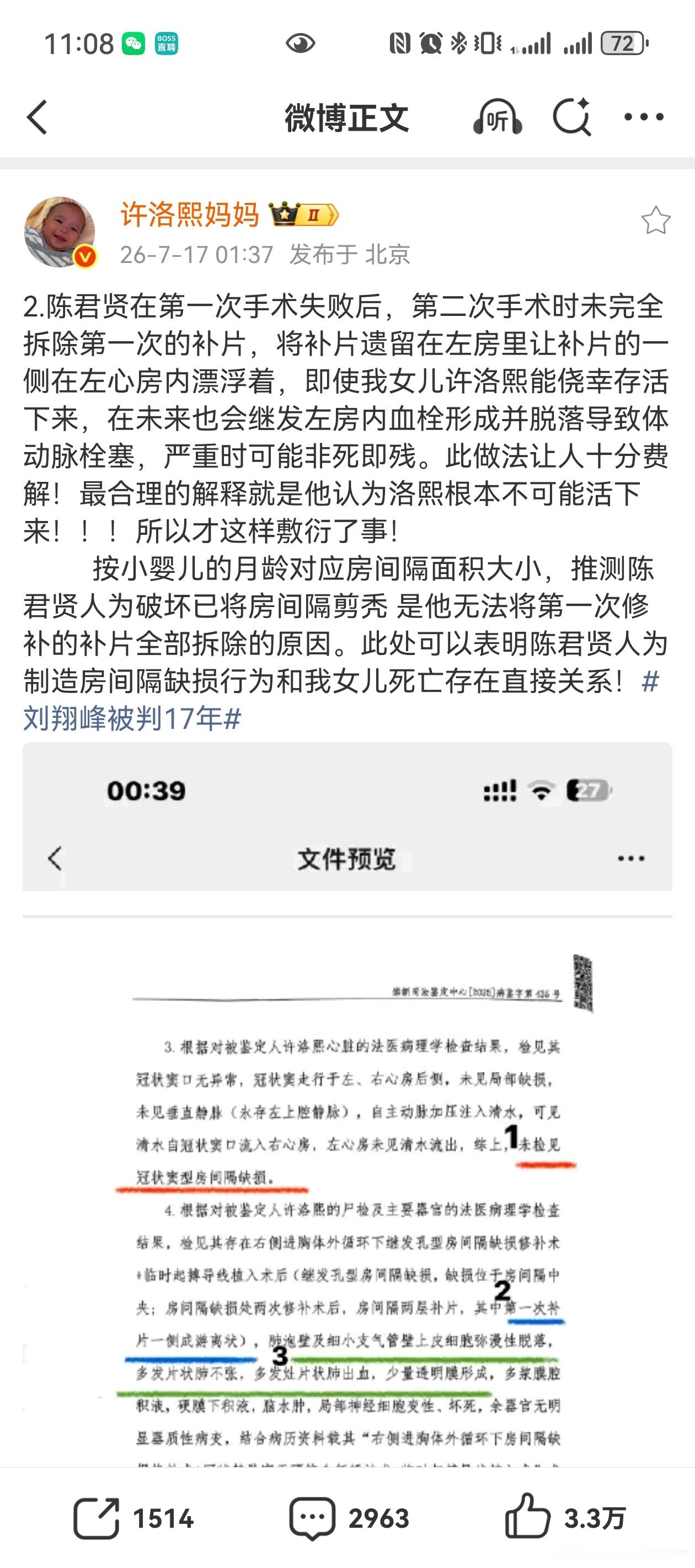 刘翔峰被判17年所以一开始就注定活不了，只是做给大家看而已，洛熙妈妈太不容易了 