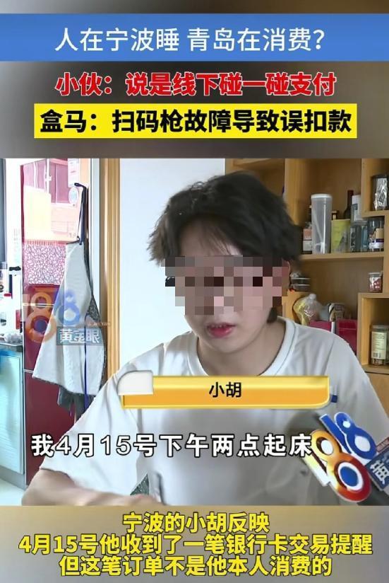 细思极恐！浙江宁波，小伙在家午睡时，手机莫名多出一笔39.23元的支付宝订单，他