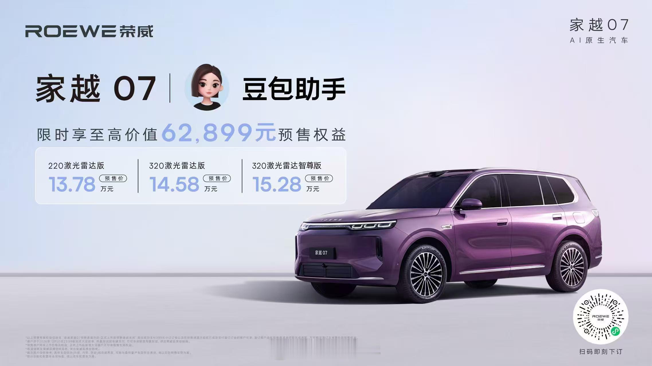 家越07 13.78万元起 挺猛的啊 ​​​