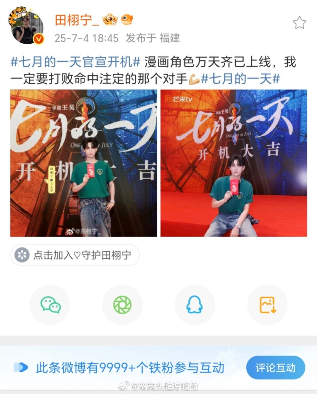 田栩宁和梓渝今天营业都是光速满铁9999+👍👍👍 ​​​
