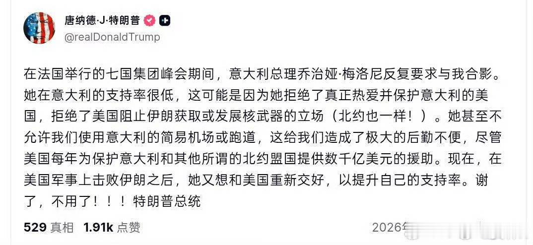 🔻网友分享，特朗普发帖怒喷梅洛尼：🔹意大利总理乔治娅·梅洛尼在法国举行的 G