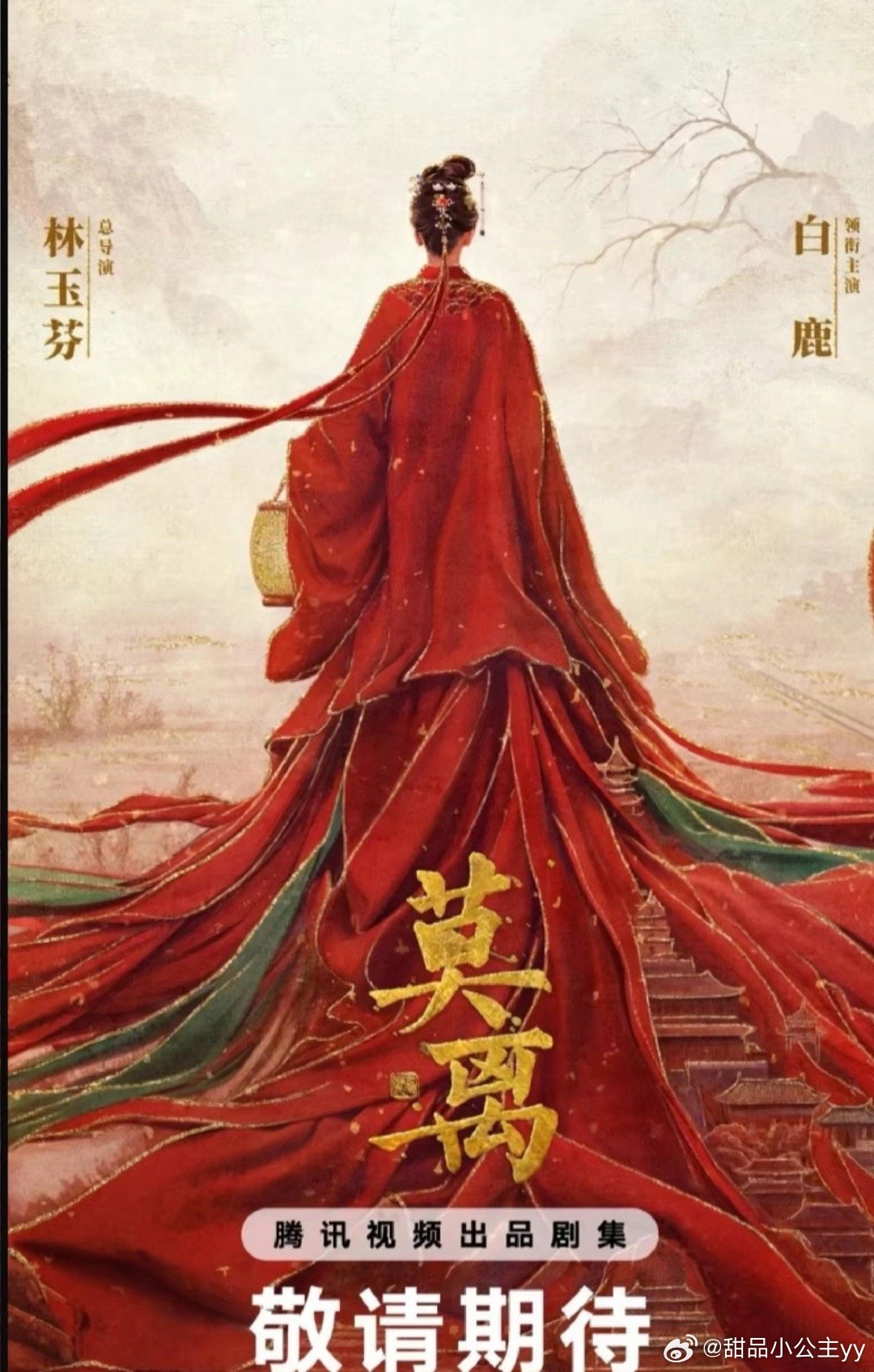 莫离关于“莫离”的搜索结果指向白鹿、丞磊主演的古装剧《莫离》（改编自小说《盛世嫡