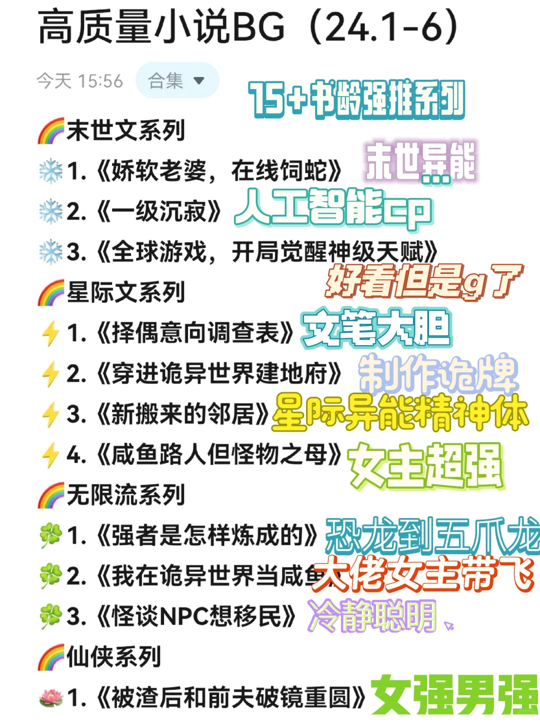 15＋书龄强推‼️好看的末世星际无限流文