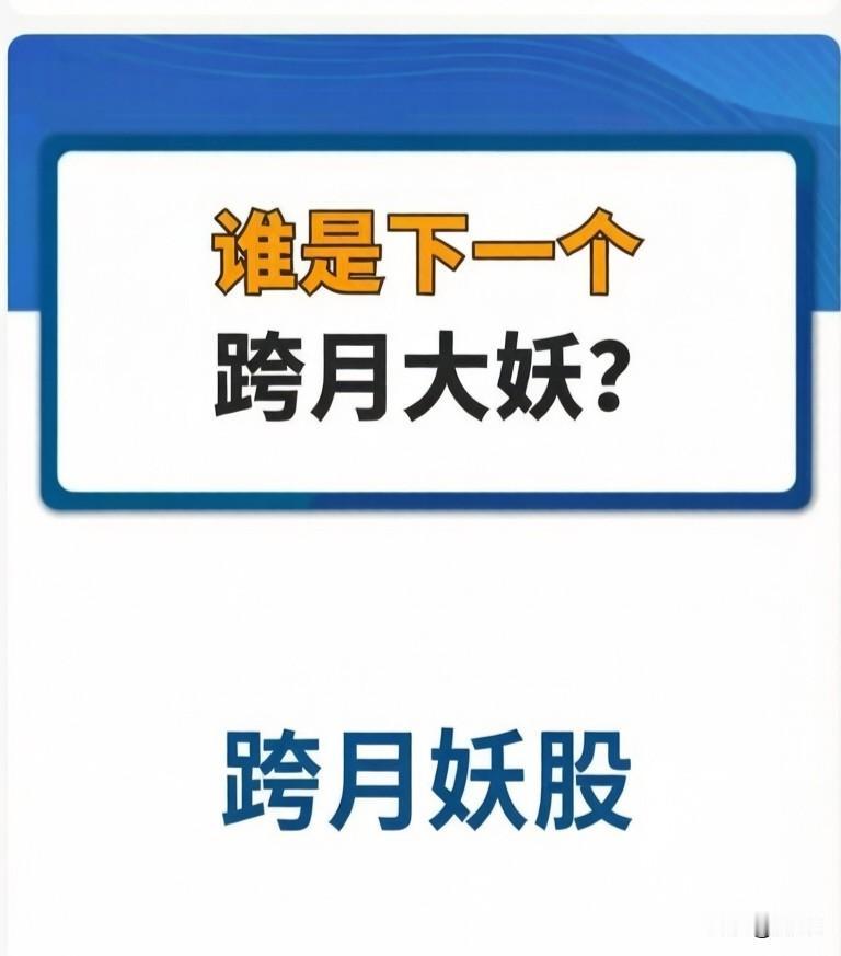 2026跨月妖概念妖股琅琊榜

算力租赁             利通携手莲花 