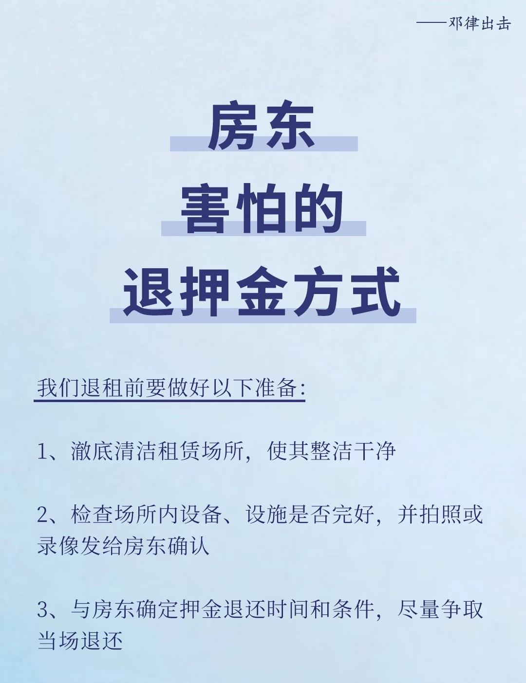 不用起诉，一个电话让房东主动给我们退
如果遇到黑心房东不退押金，面对这个困境，我