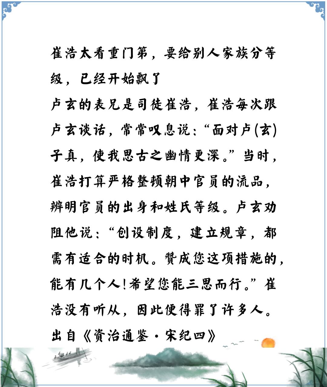 资治通鉴中的智慧，南北朝北魏崔浩很在乎门第，而且要搞门第分级