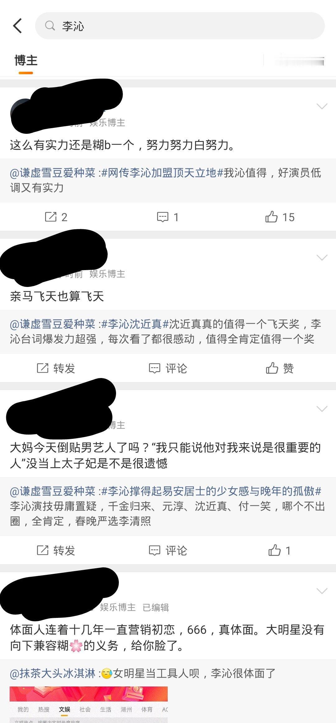 生粉口中的素质快点告黑[微笑]跑到人家超话来辱骂她人 ​​​