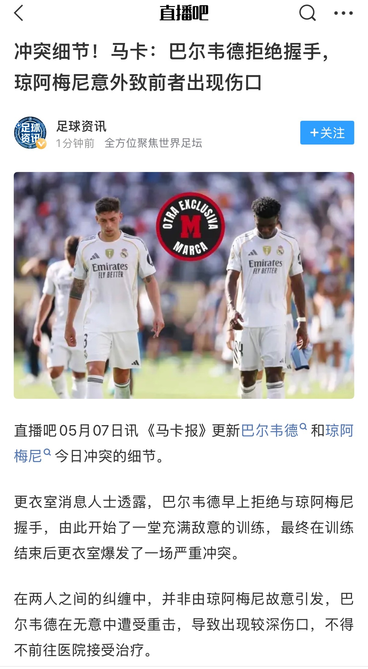 我的天，这么严重了 皇马队内冲突导致球员就医