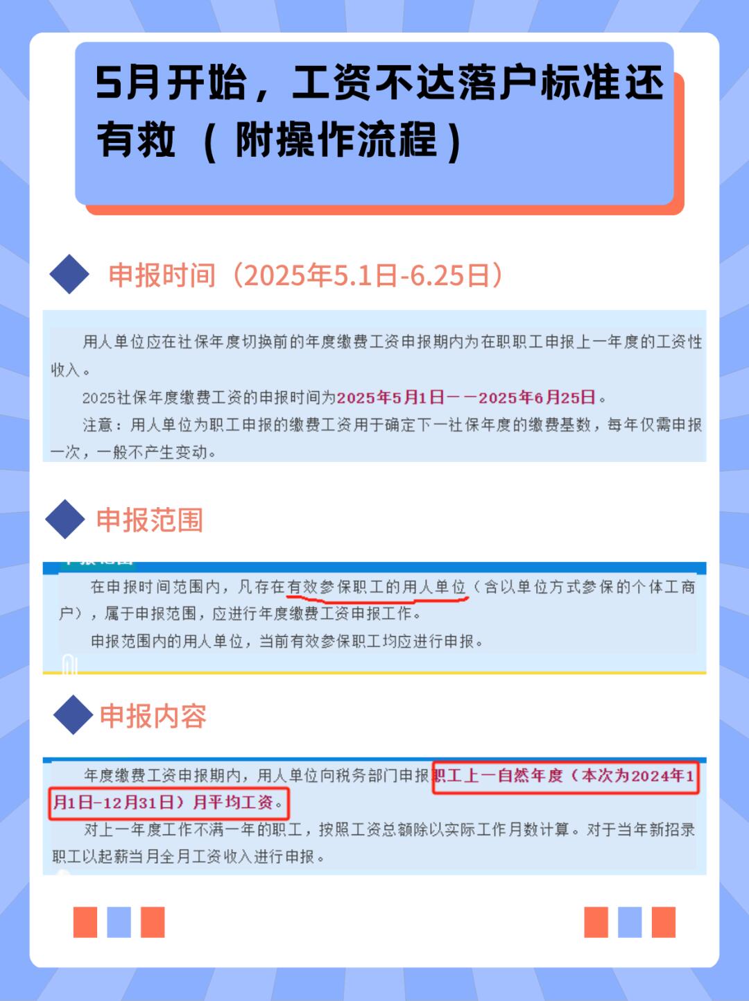 想落户但是工资不达标的，5月到6月有机会！