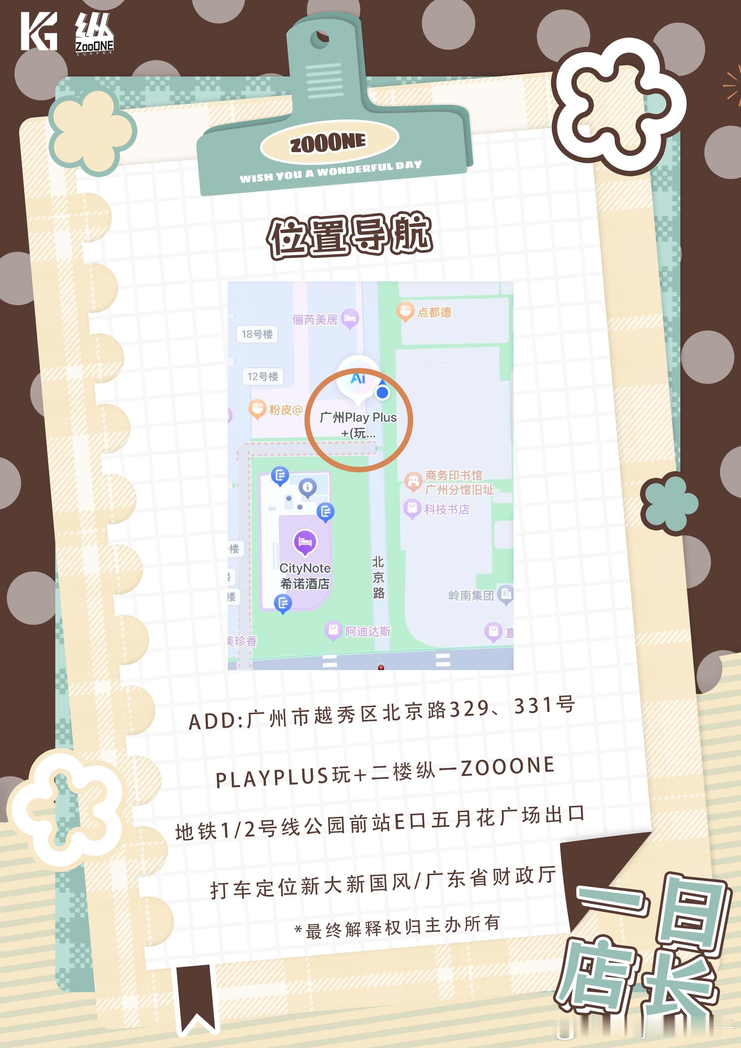 官宣桐子的一日店长活动！出席角色是守岸人！📅活动时间：6月27日14:00～1