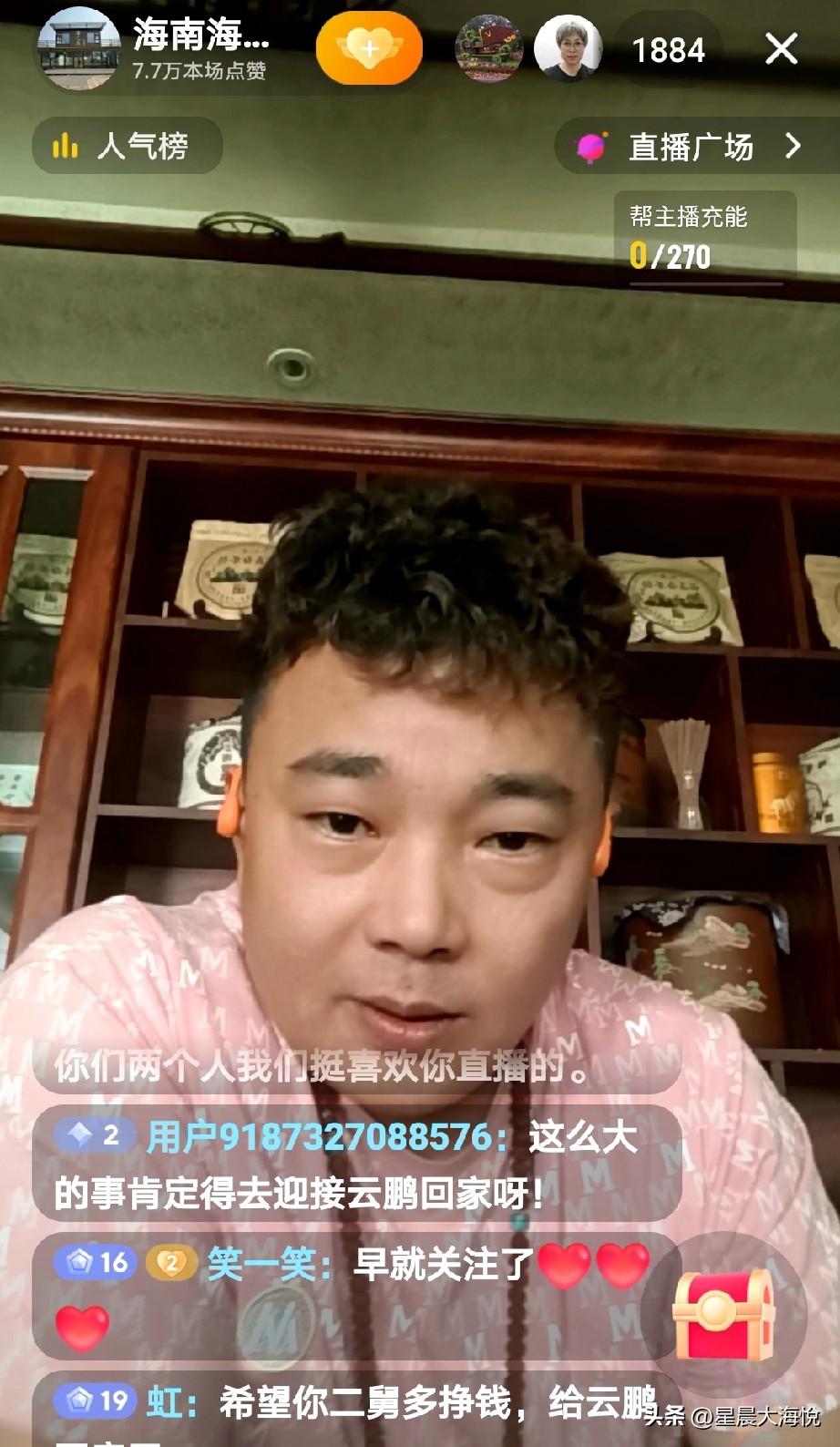 云鹏的二表哥说，我怎么能说是蹭流量呢，

你说说吧？我二舅第一次直播是我在直播间