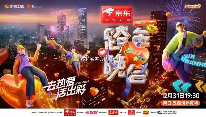 芒果卫视2025年跨年晚会，主打8大嘉宾团体，召集了数十位明星！1、《披荆斩棘》