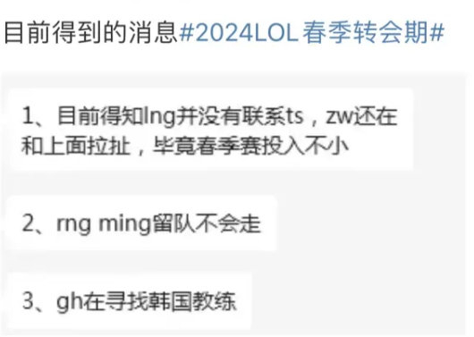#水晶哥谈老头杯# 网友爆料：夏季赛RNG辅助选手Ming不会离队，TES经理郭