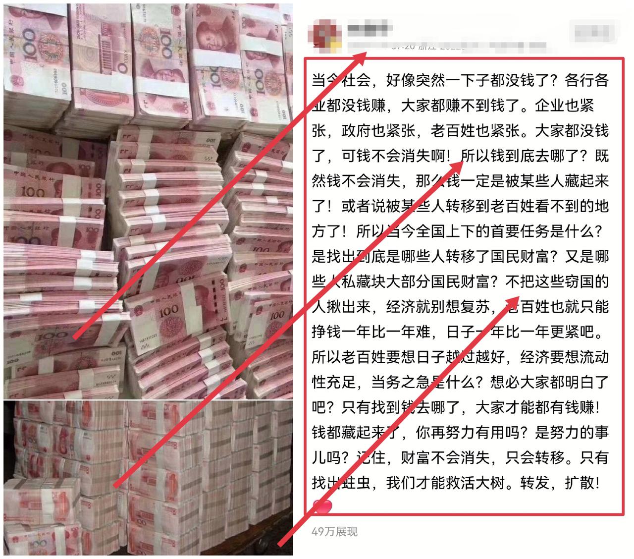 钱去哪儿了？找出真相，才能拯救经济！钱不会消失，只会转移！网友：是谁在暗中操控，