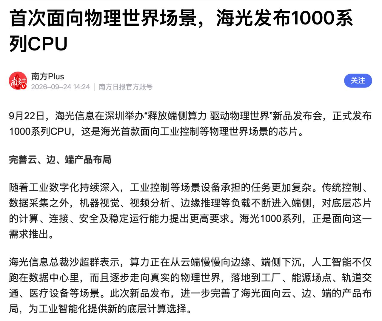 海光提前预判，工业芯片的仗打的是十年后

海光的沙总在海光1000系列CPU发布