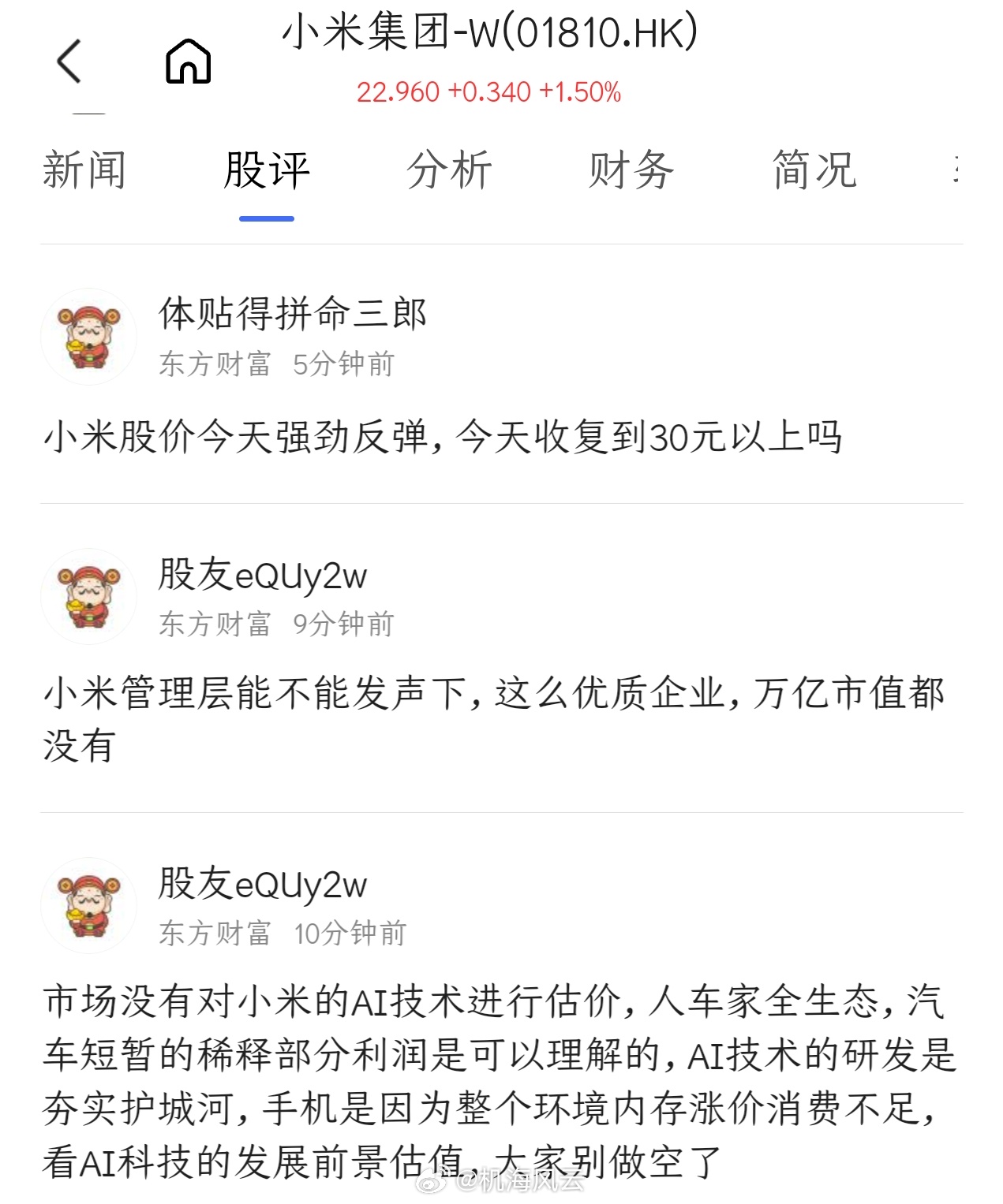 小米收涨1.5%，不容易 