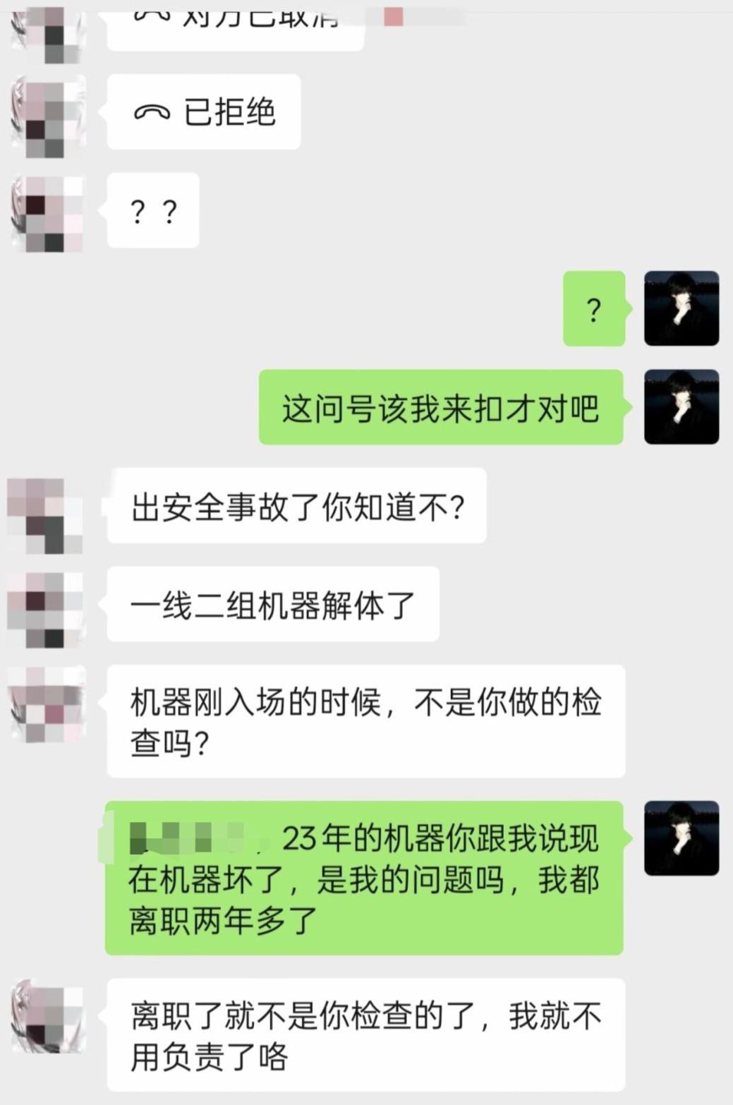 网友都离职两年了，结果前公司一台23年的旧机器坏了还来找网友负责。
换你你会咋回