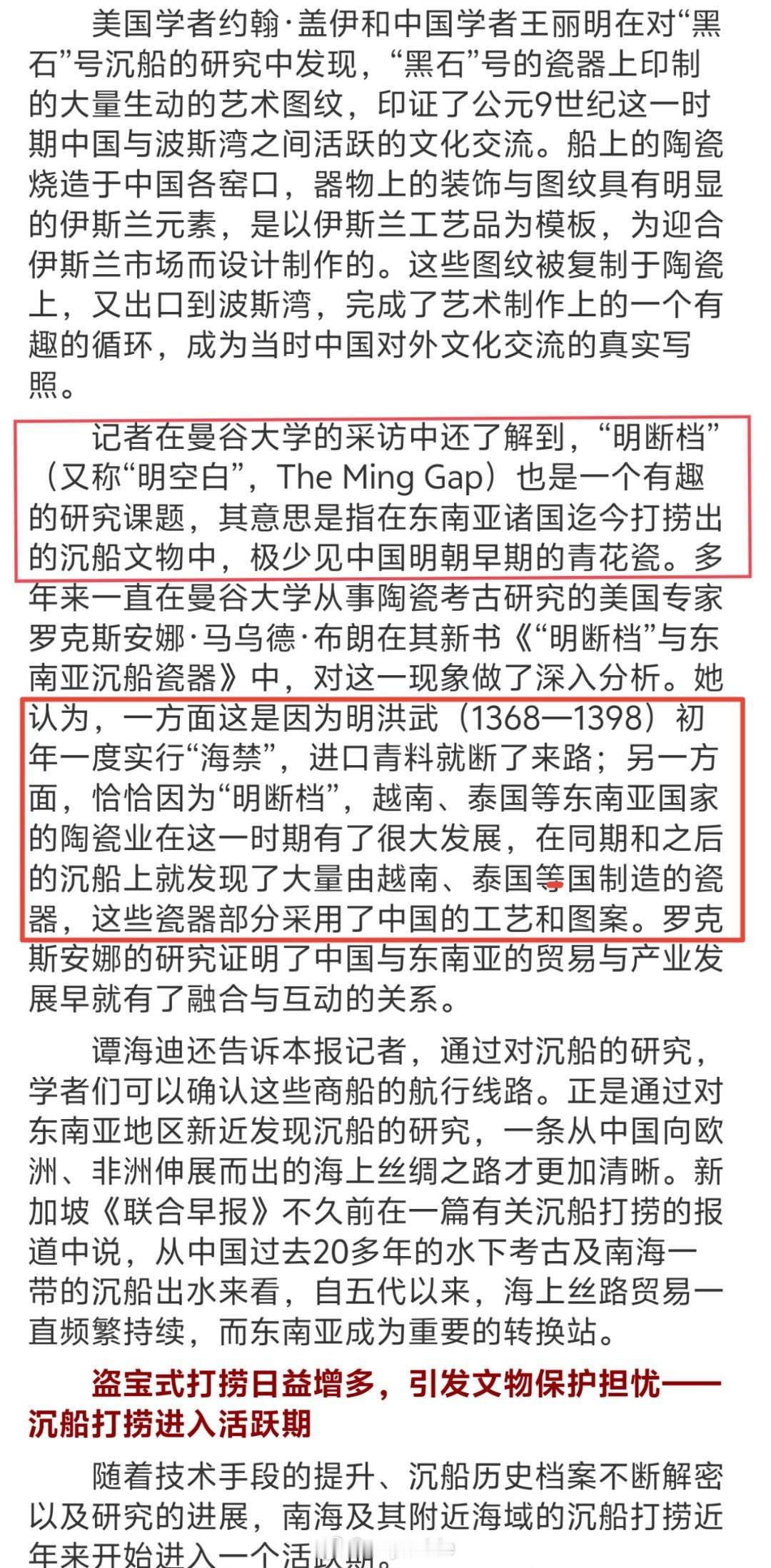 有人说在海上丝绸之路上从未发现过明朝早期的青花瓷，称此现象为「明空白」「明断档」