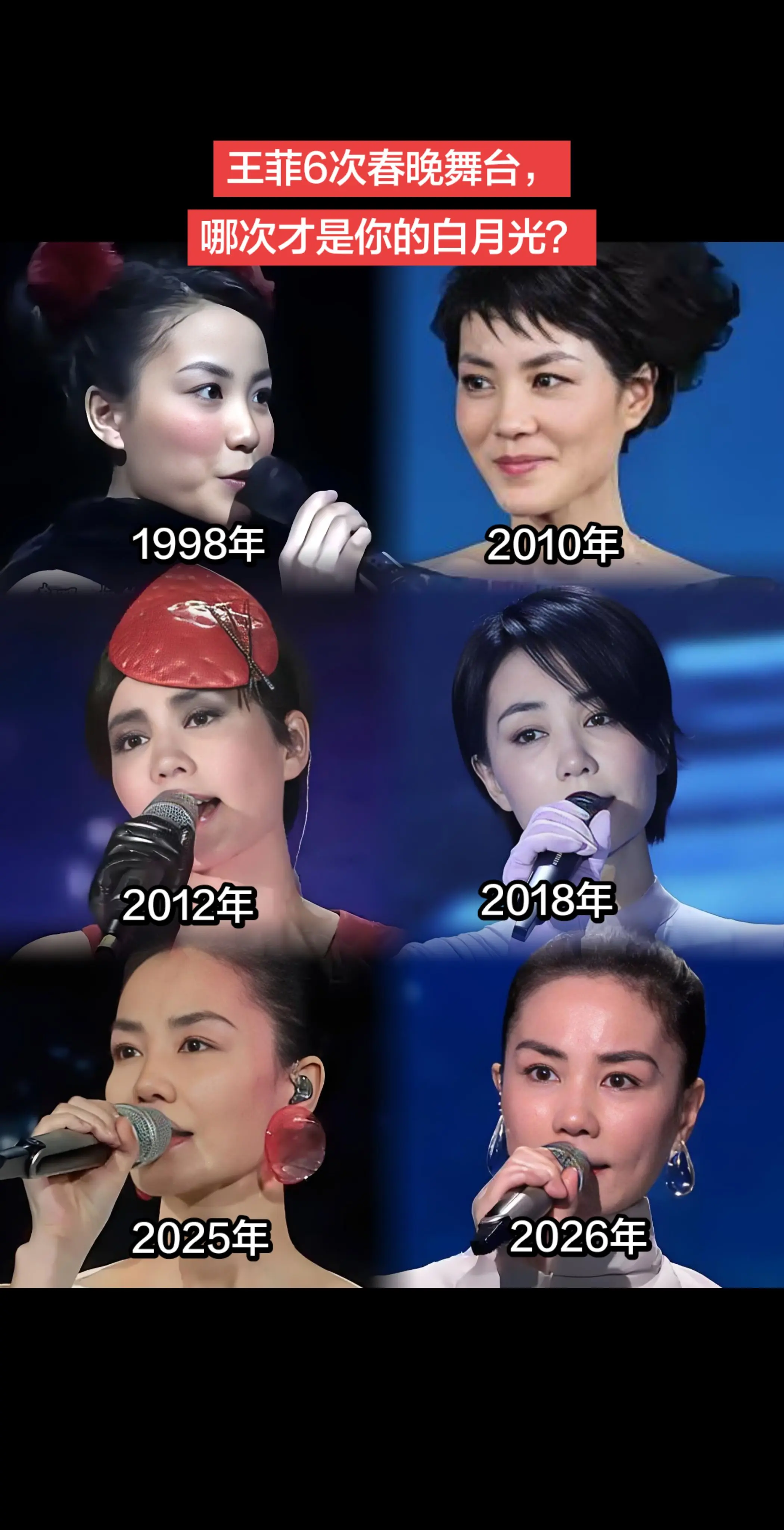 王菲六登春晚，从清澈到通透。王菲这三十多年的春晚舞台，真的是看哭了一代...