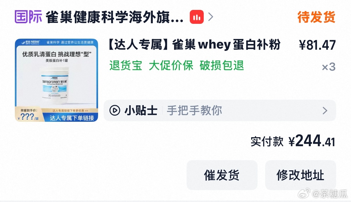 雀巢蛋白粉我凑好了朋友们单价81.47买了3罐 