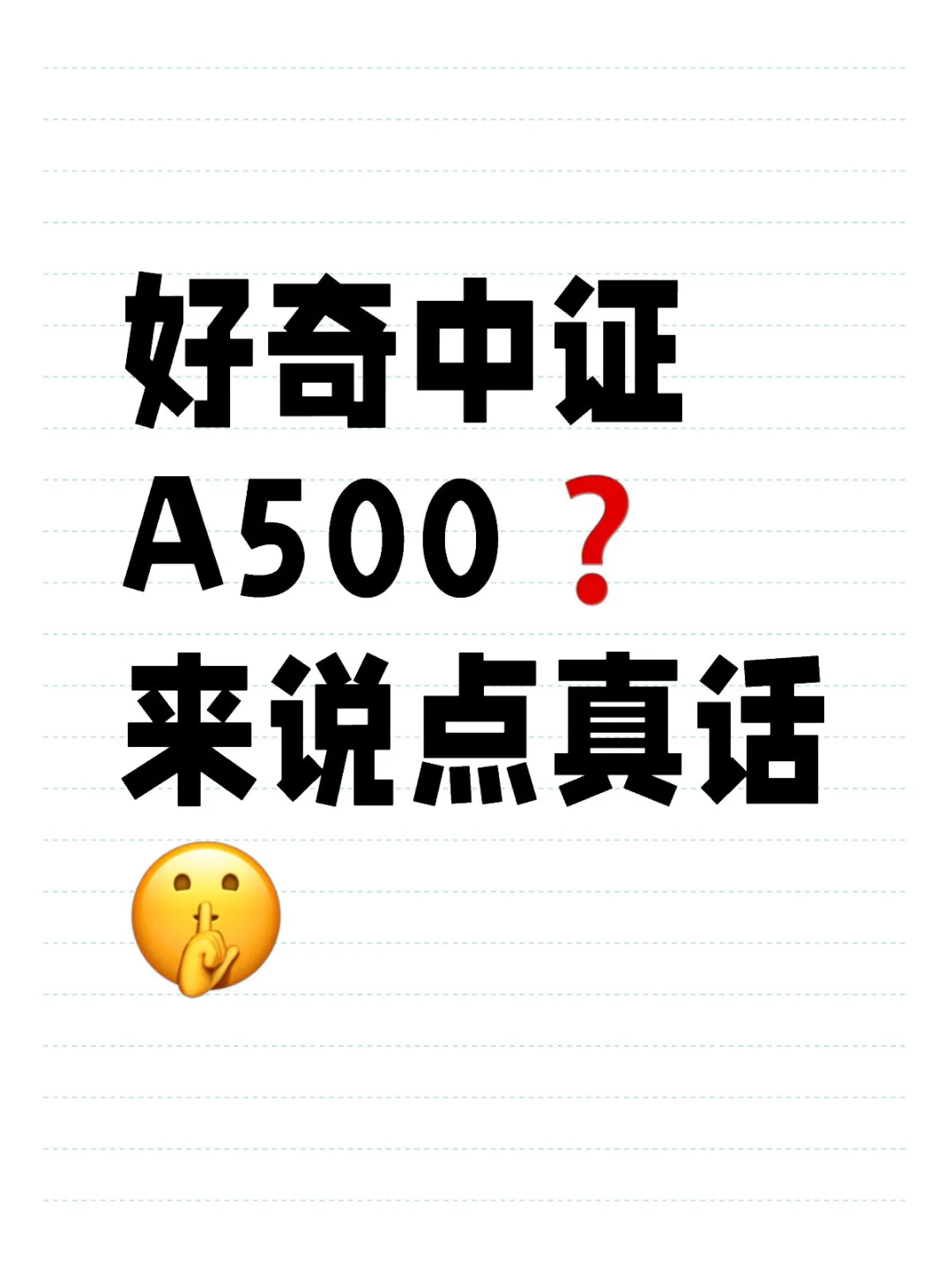 A500🔥了，但你知道它是什么吗❓