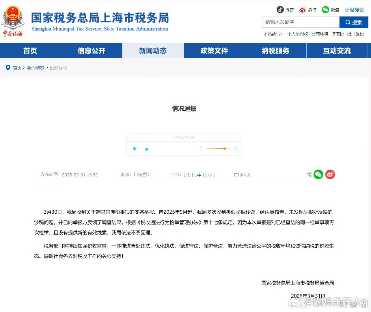 上海税务局出来公告了…鞠婧祎税务没有问题…老露粉又得破防了…一直嘲人家体面姐，鞠