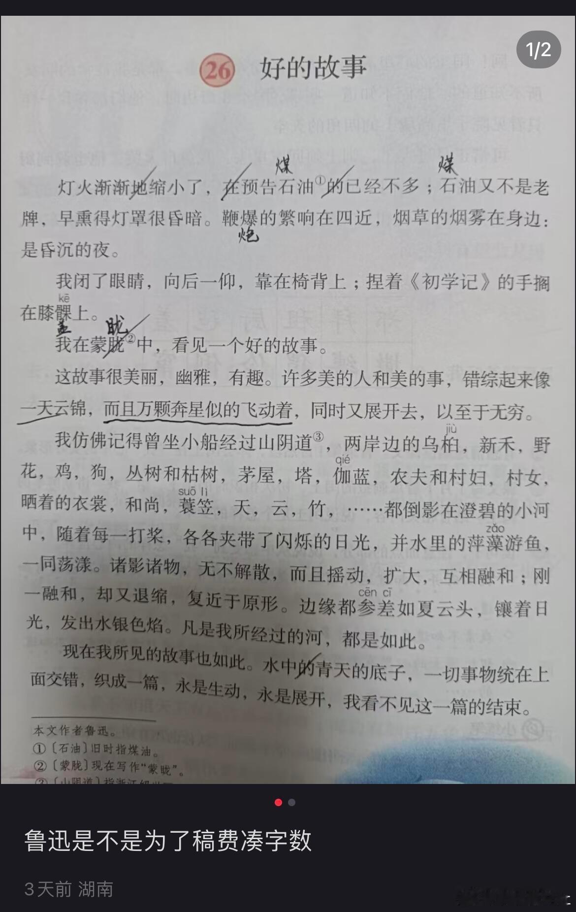 在网上甚至能看到帮鲁迅改文章的… 