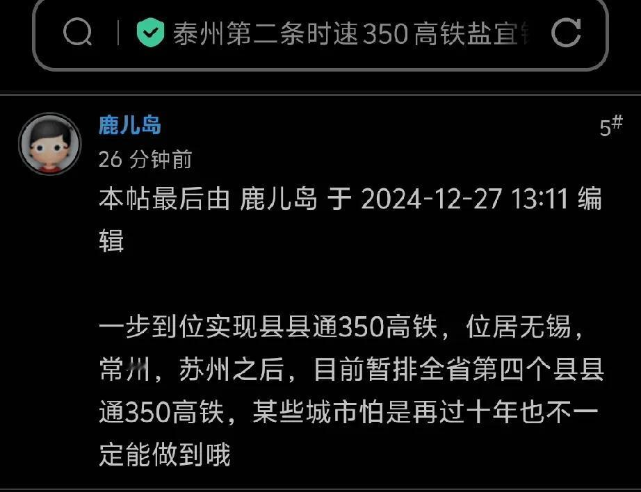 泰州网友狂妄宣称除了无锡、常州、苏州、泰州，没有其他城市一步到位实现县县通350