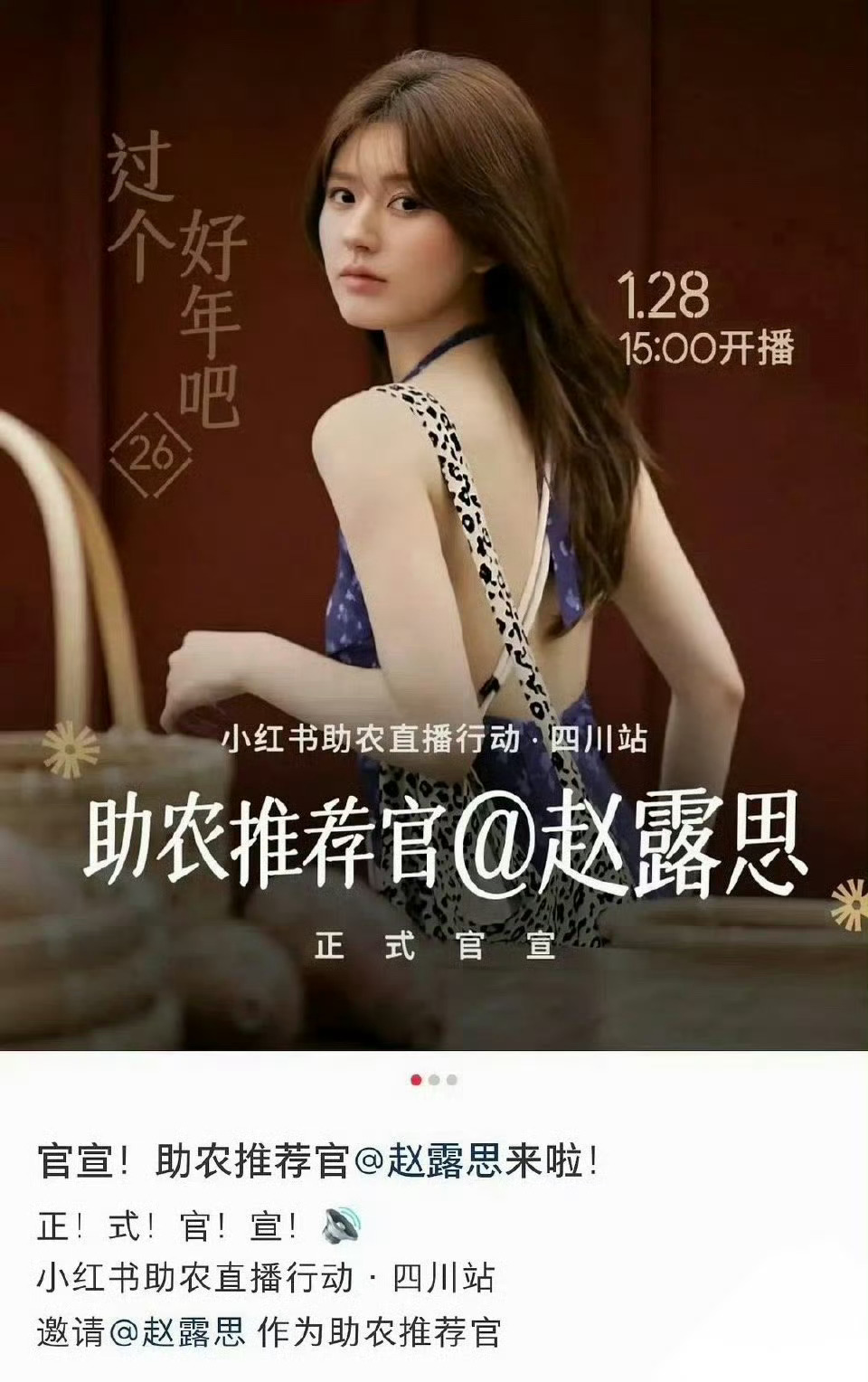 赵露思官宣助农推荐官 