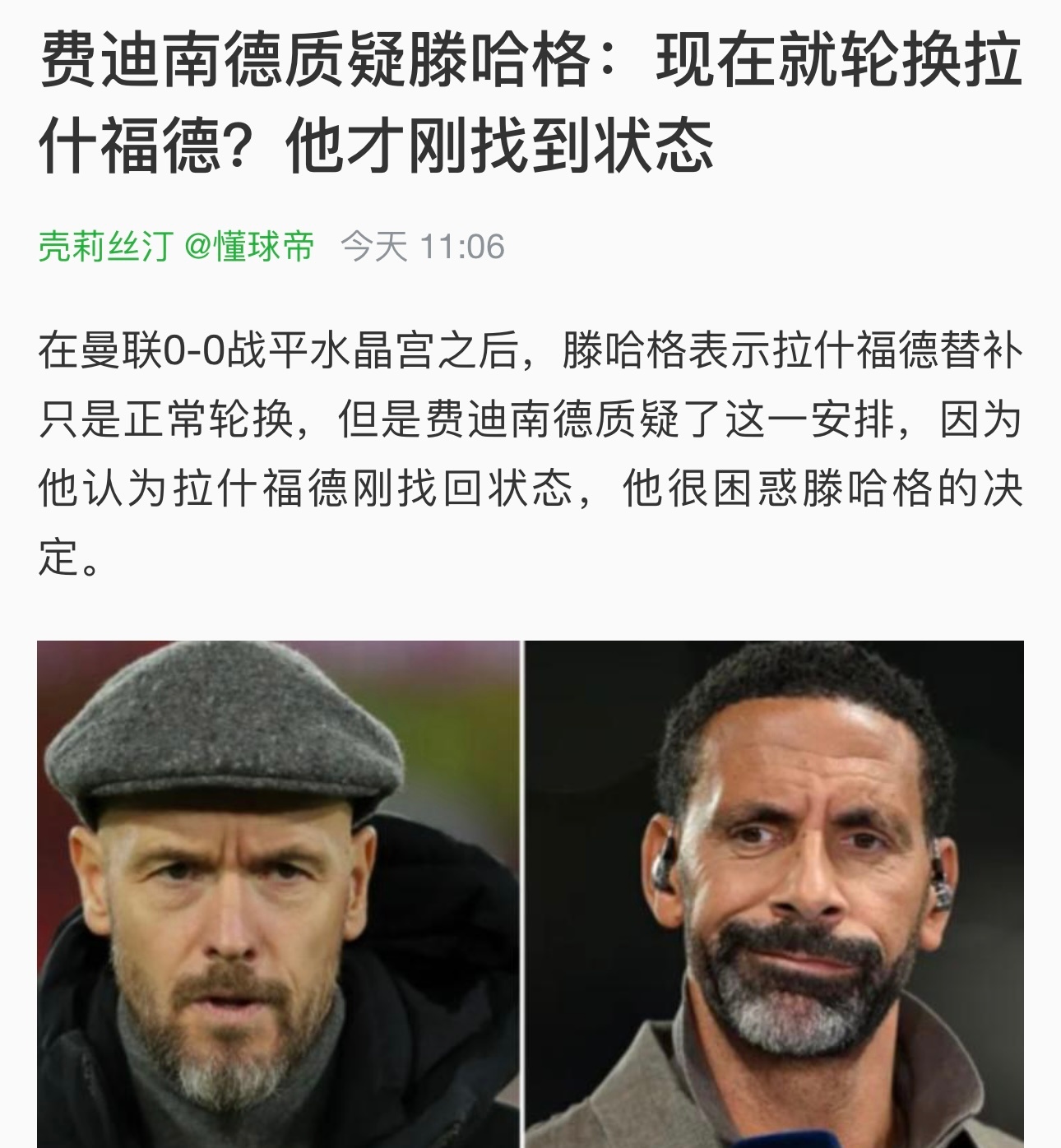 费迪南德有啥不好理解的吗拉什福德只是比低迷时期有进步，并非世界杯后那种无敌的状态