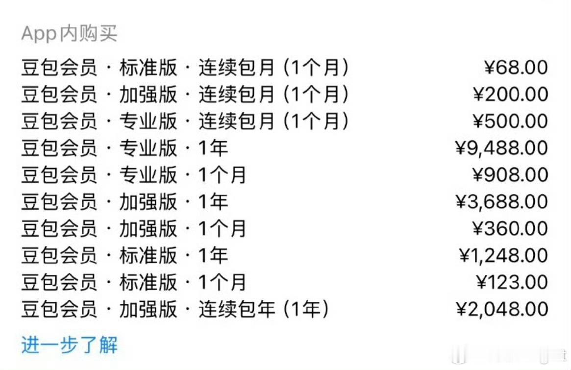 豆包 付费讲道理要是付费就不选豆包了。 