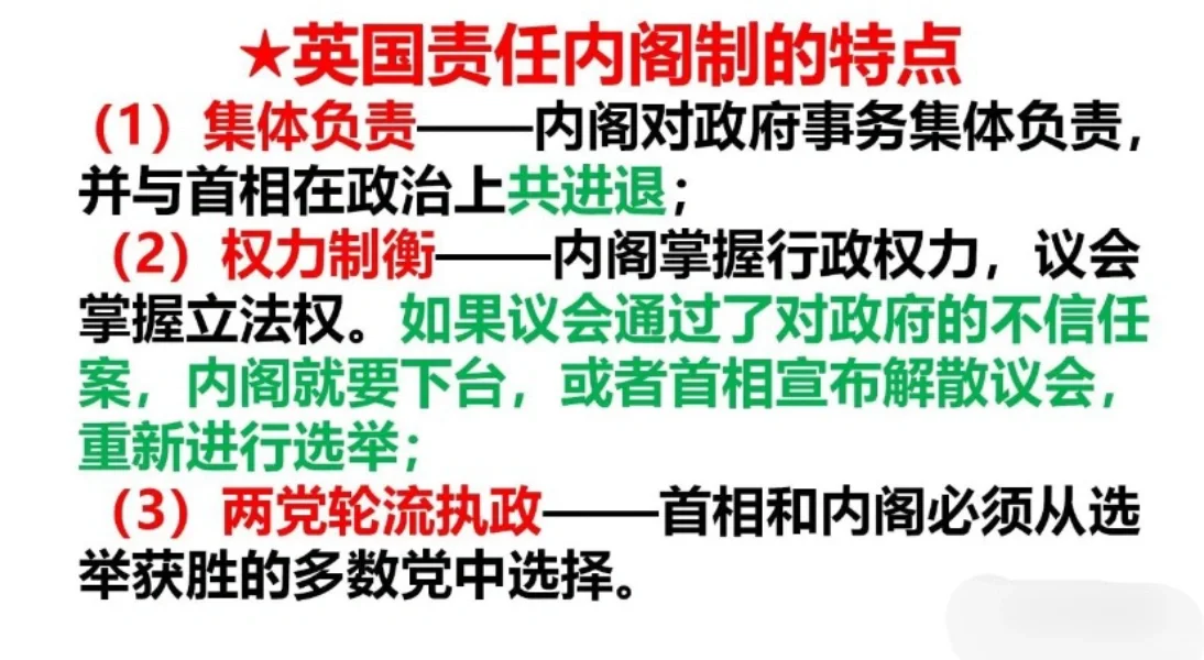 简述英国责任内阁制的特点