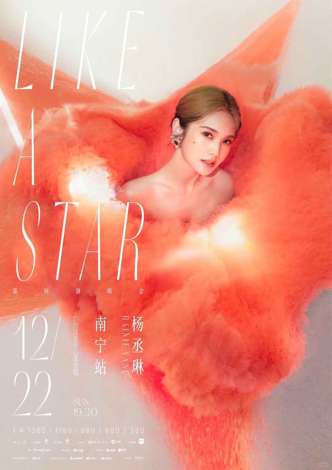 杨丞琳12/22 LIKE A STAR南宁演唱会
