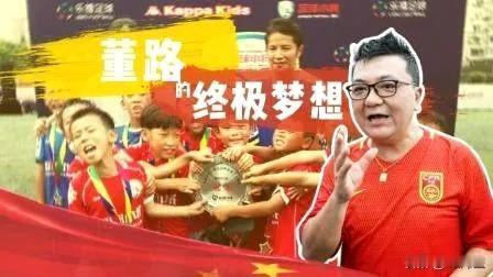 （原创）董路与足球
中国男人能玩足球吗？
答案是：能！很能！绝对能！
东京市井闲