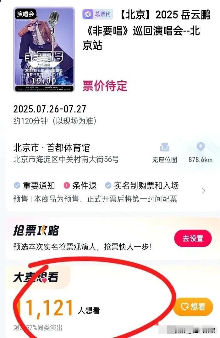 岳云鹏，转型成功了！

据大麦网信息，岳云鹏7月26日——7月27日，在北京首都