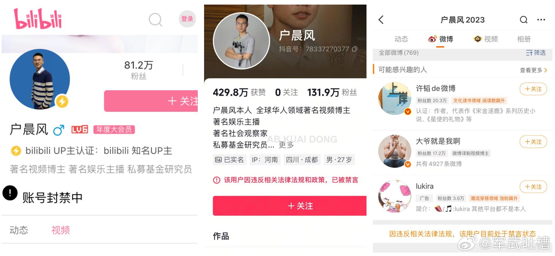 户晨风的受众都是些什么人啊 ​​​