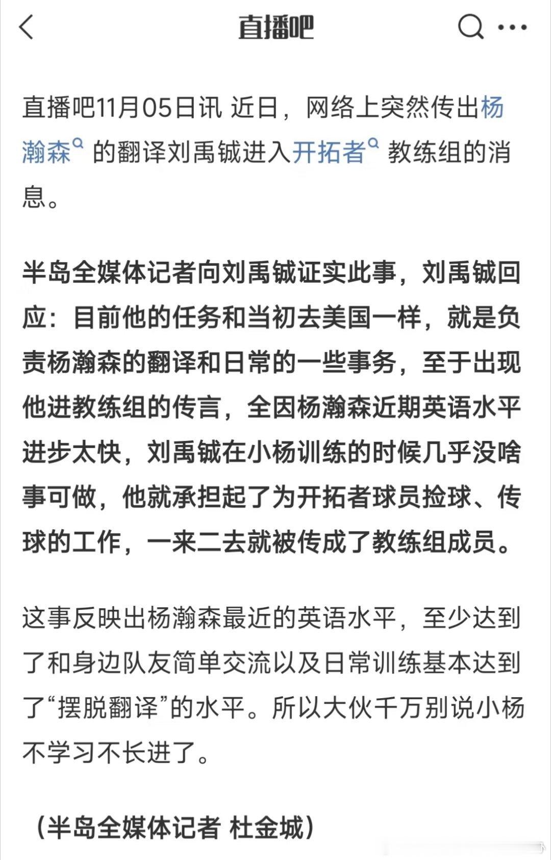 杨瀚森翻译进教练组系误传又辟谣了，翻译没有进入教练组，说是杨瀚森英语进步太快，翻
