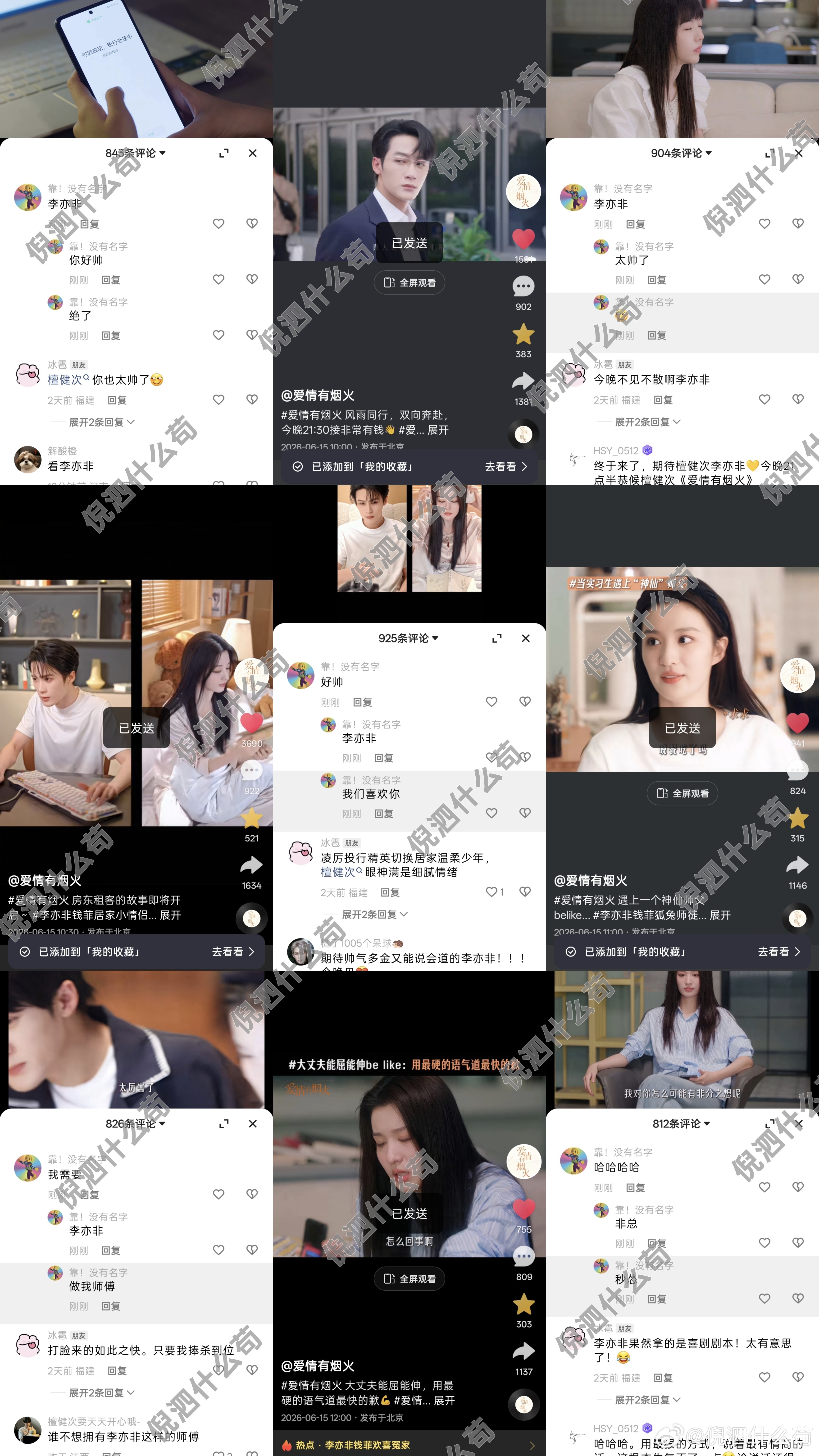 檀健次李亦非 6.15  🥣 宣 59 ✅ 