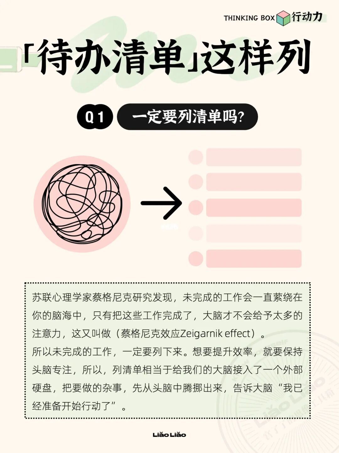 效率提升——「待办清单」这样列