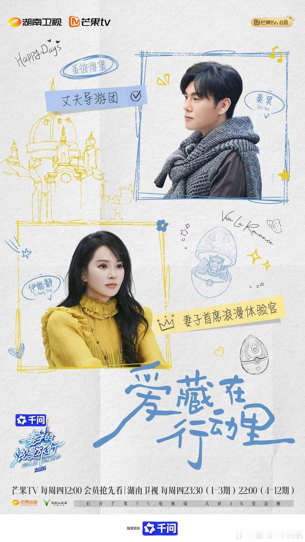 妻旅团番外微小说续写妻子的浪漫旅行正片收官不是结束，番外故事才刚开始，用微小说留