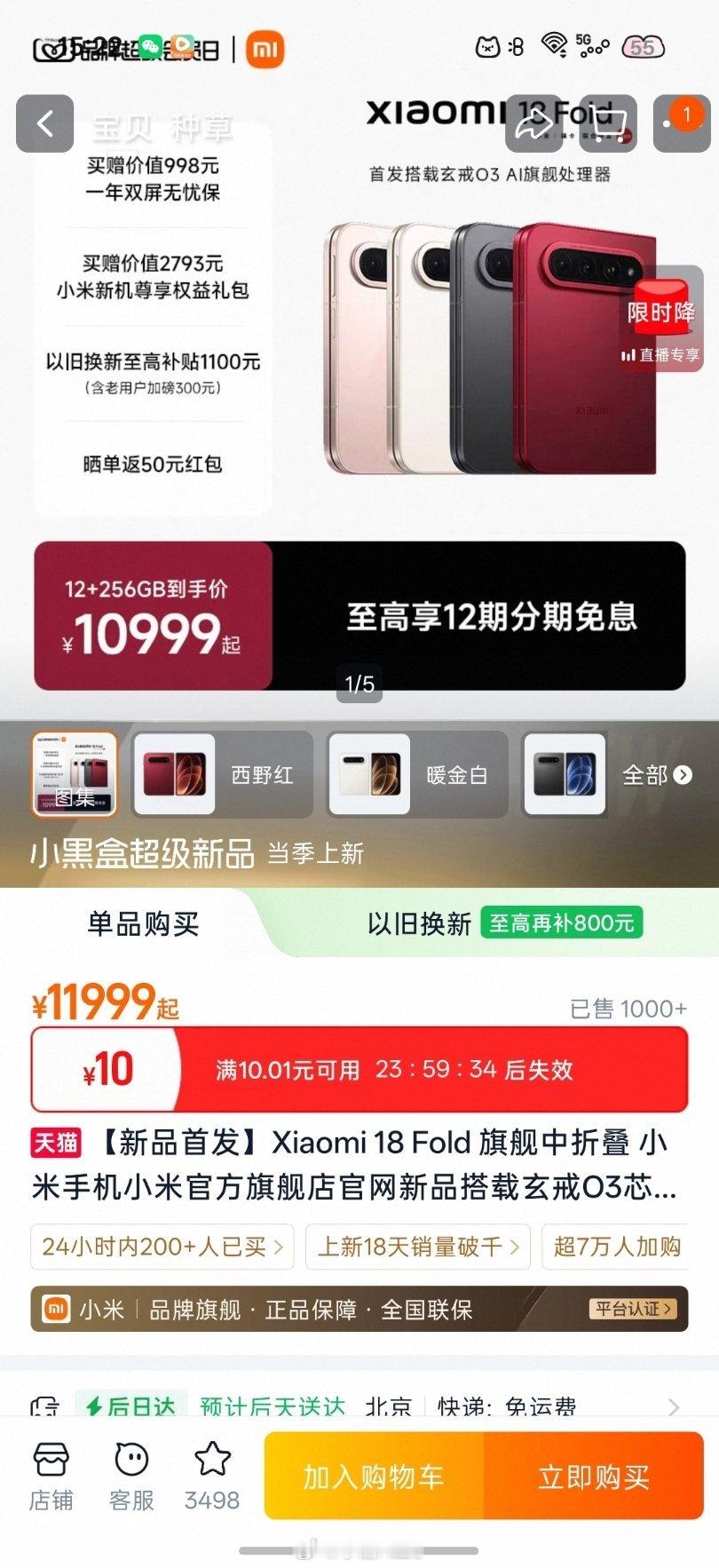 小米折叠卖爆了！ ​​​