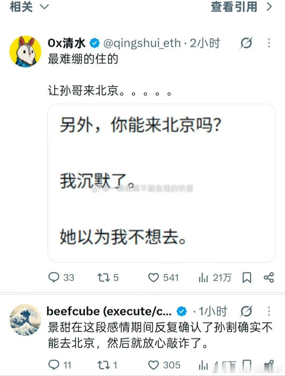 孙宇晨起诉景甜我去 男方居然是孙宇晨让他回北京确实让人难绷。。 ​​​