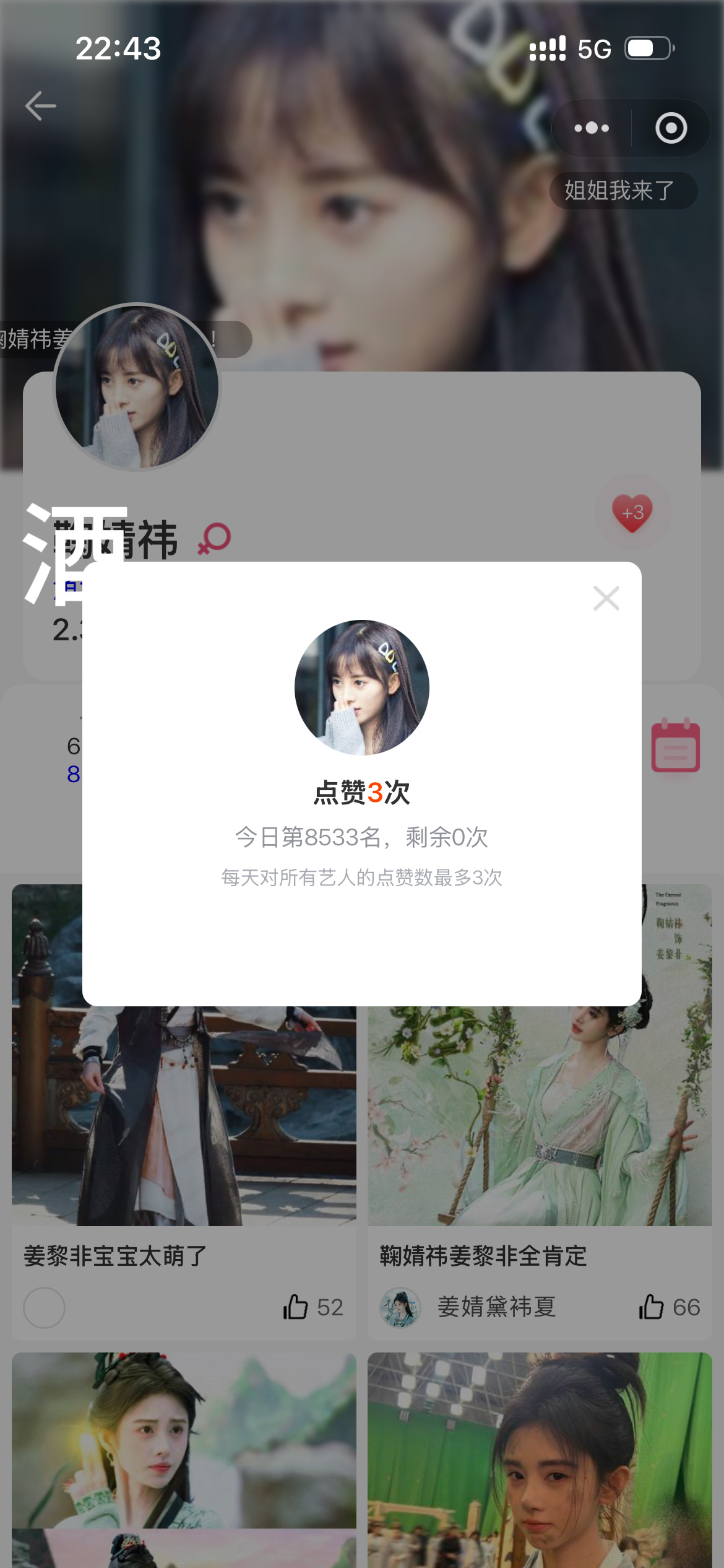 鞠婧祎姜黎非 jjy鞠婧祎千香 6.30