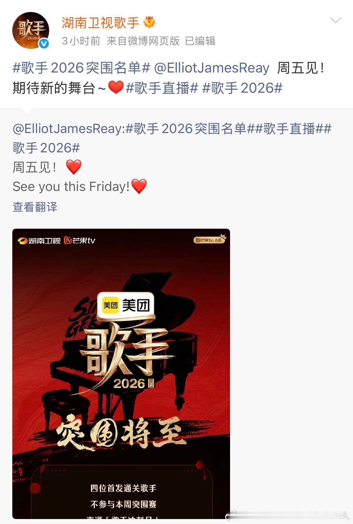 歌手突围赛7进4歌手突围名单官宣歌手2026 张远也进突围赛了，还有万妮达，这一