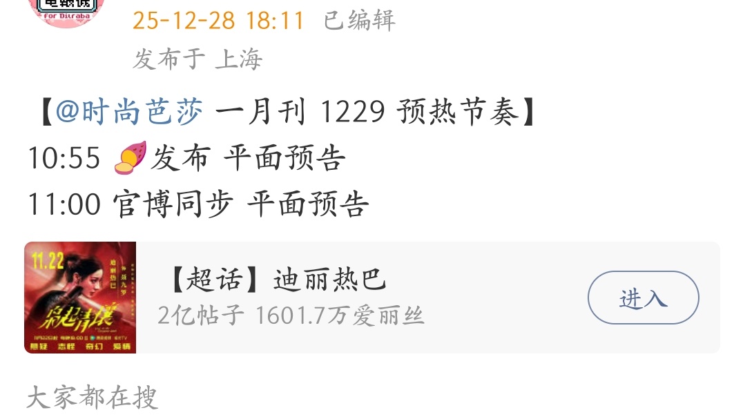 迪丽热巴 时尚芭莎开年刊官宣预热节奏时尚女帝要来喽✌ 