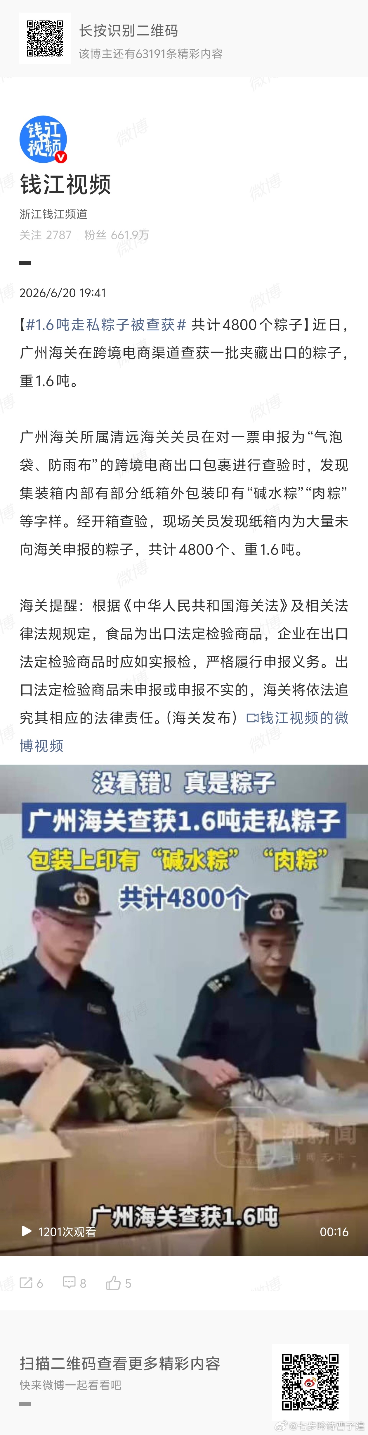 1.6吨走私粽子被查获bur，我家粽子多得都能扔珠江喂鱼，哪个脑子不好使的还往国
