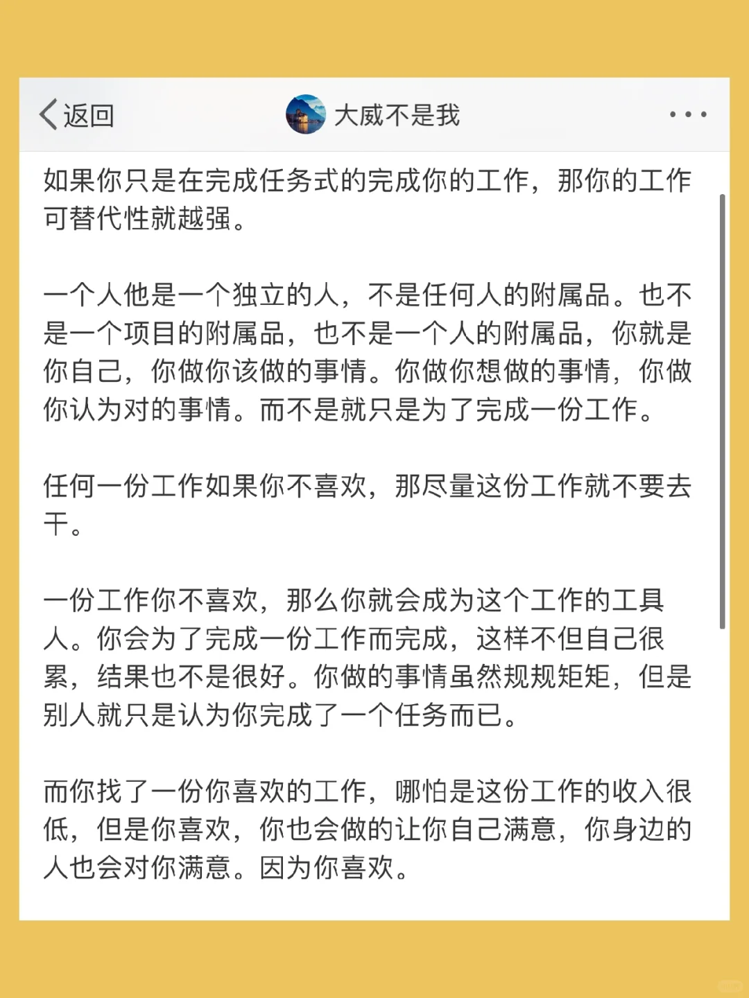 如果你只是在完成任务式的完成你的工作，那