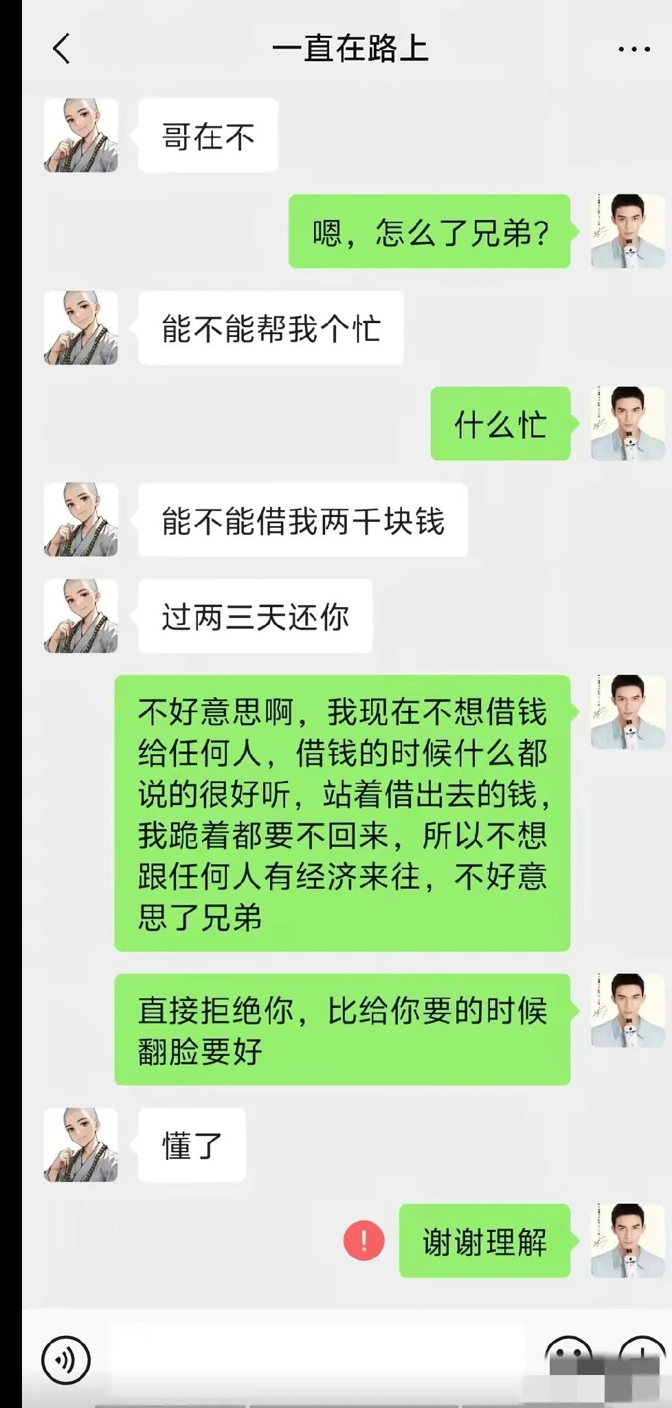 事实证明！朋友之间最好不要借钱，一借就成仇人了。[捂脸]