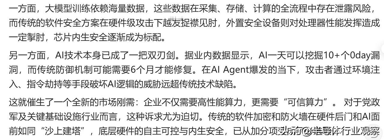 参加完内生安全论坛，我想说AI安全的“补丁时代”该结束了。

刚从海光那个会场出