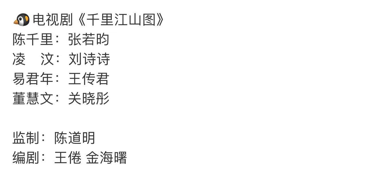网传千里江山图有刘诗诗关晓彤千里江山图网传演员阵容网传千里江山图有刘诗诗关晓彤 